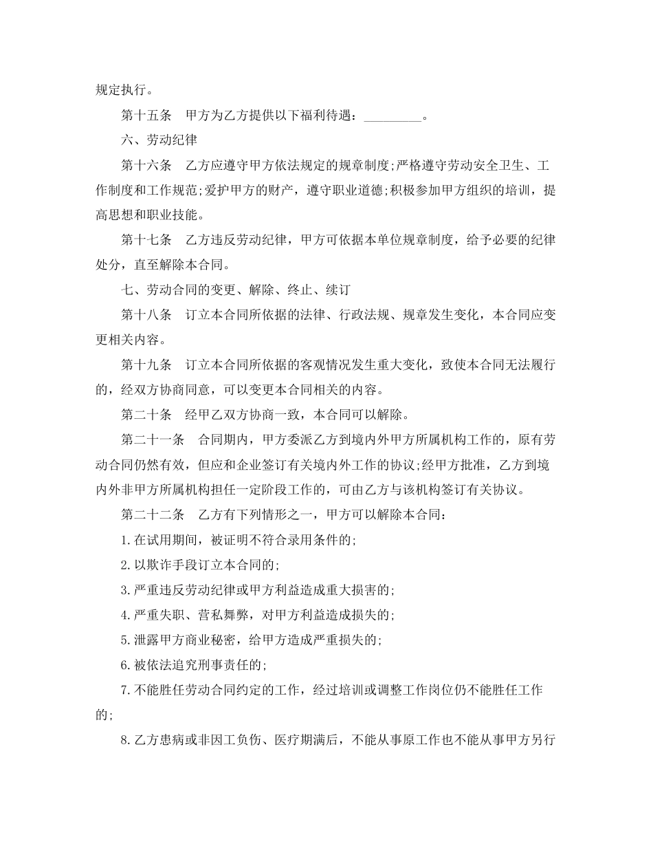 企业劳动合同的范本_第3页