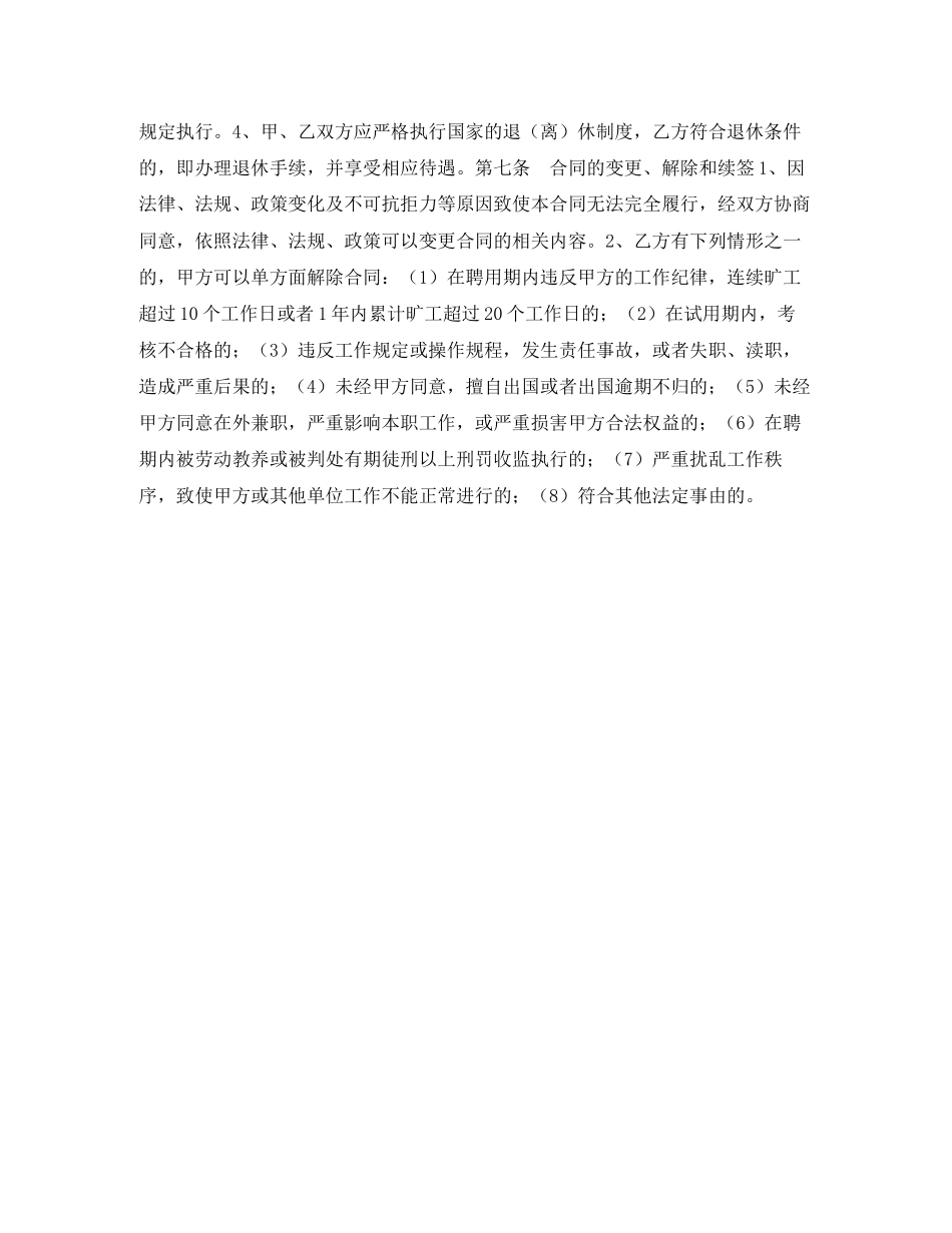 贵州省事业单位劳动合同范本_第2页