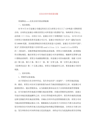 买卖合同中的质量问题