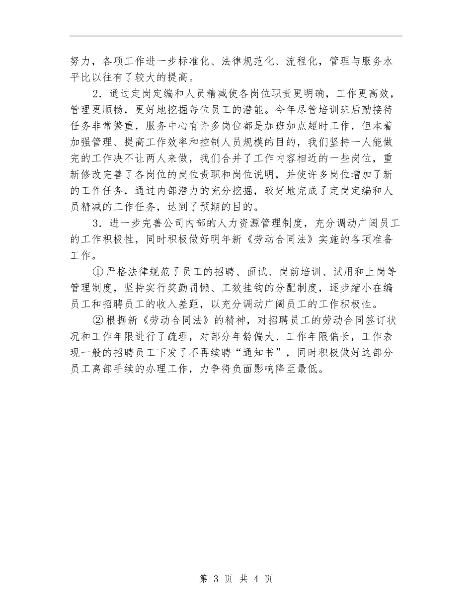 2024年11月后勤服务中心年终工作总结_第3页