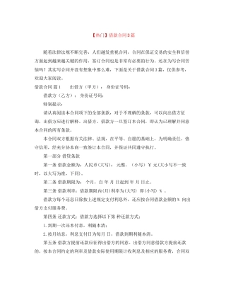 借款合同3篇4