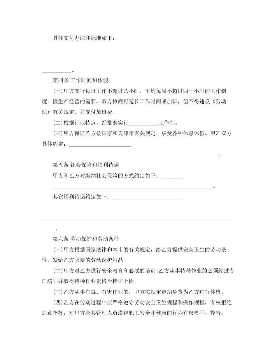 临时劳动合同3篇_第2页