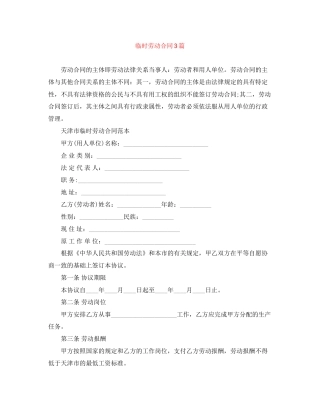 临时劳动合同3篇