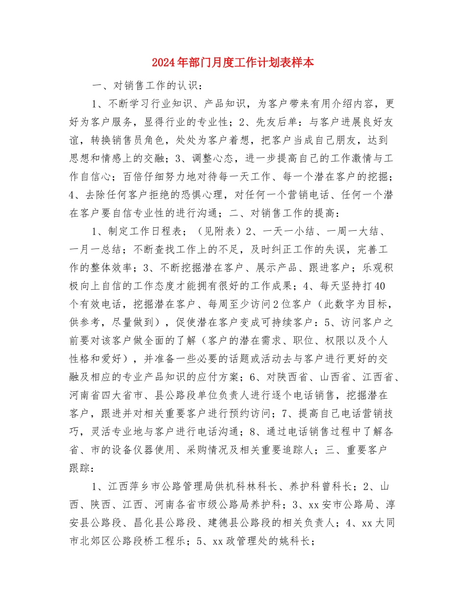 2024年部门月度工作计划表与2024年部门月度工作计划表样本汇编_第3页