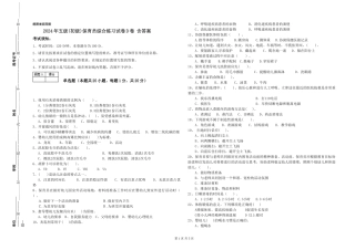 2019年五级保育员综合练习试卷D卷-含答案