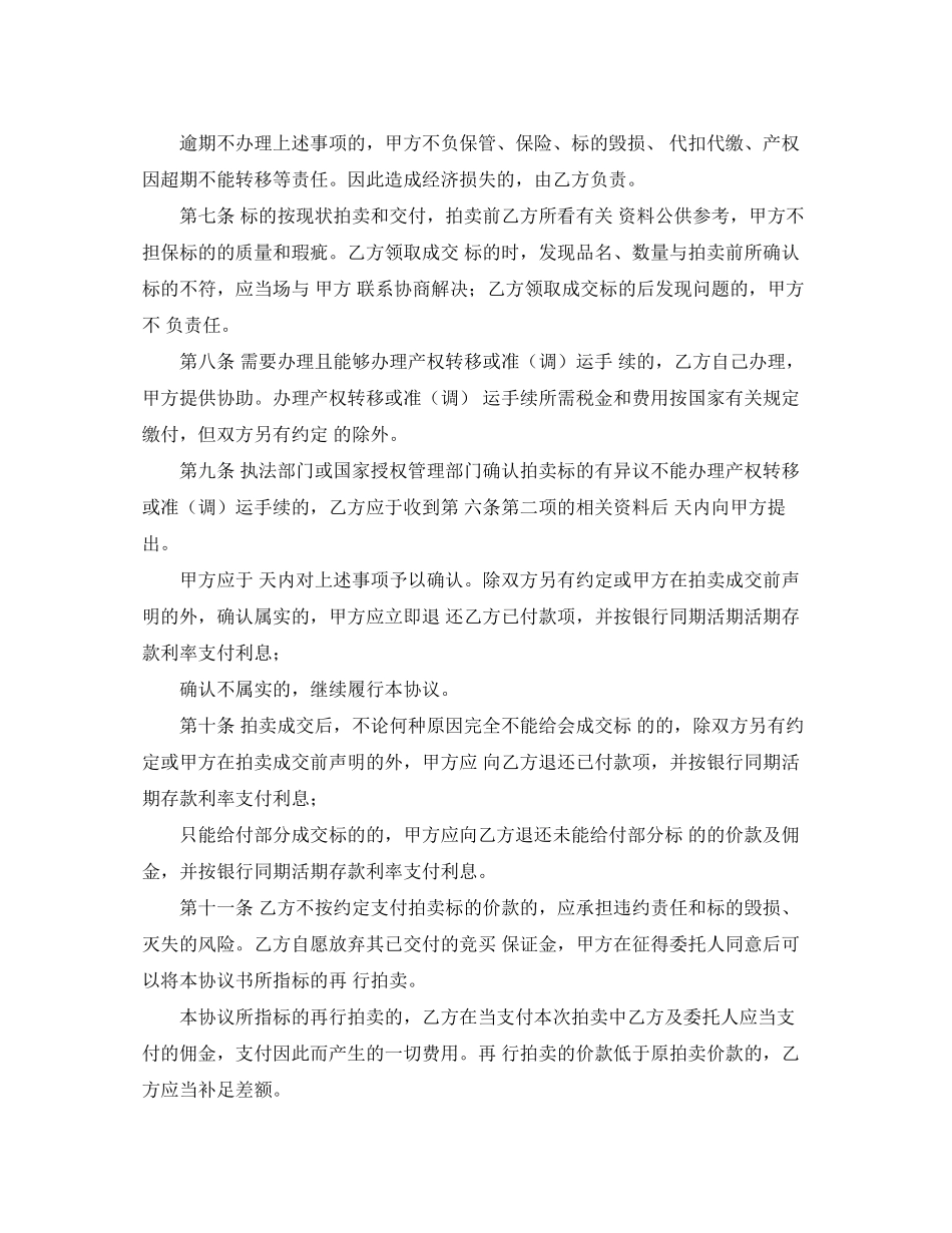 竞买协议书范本_第2页