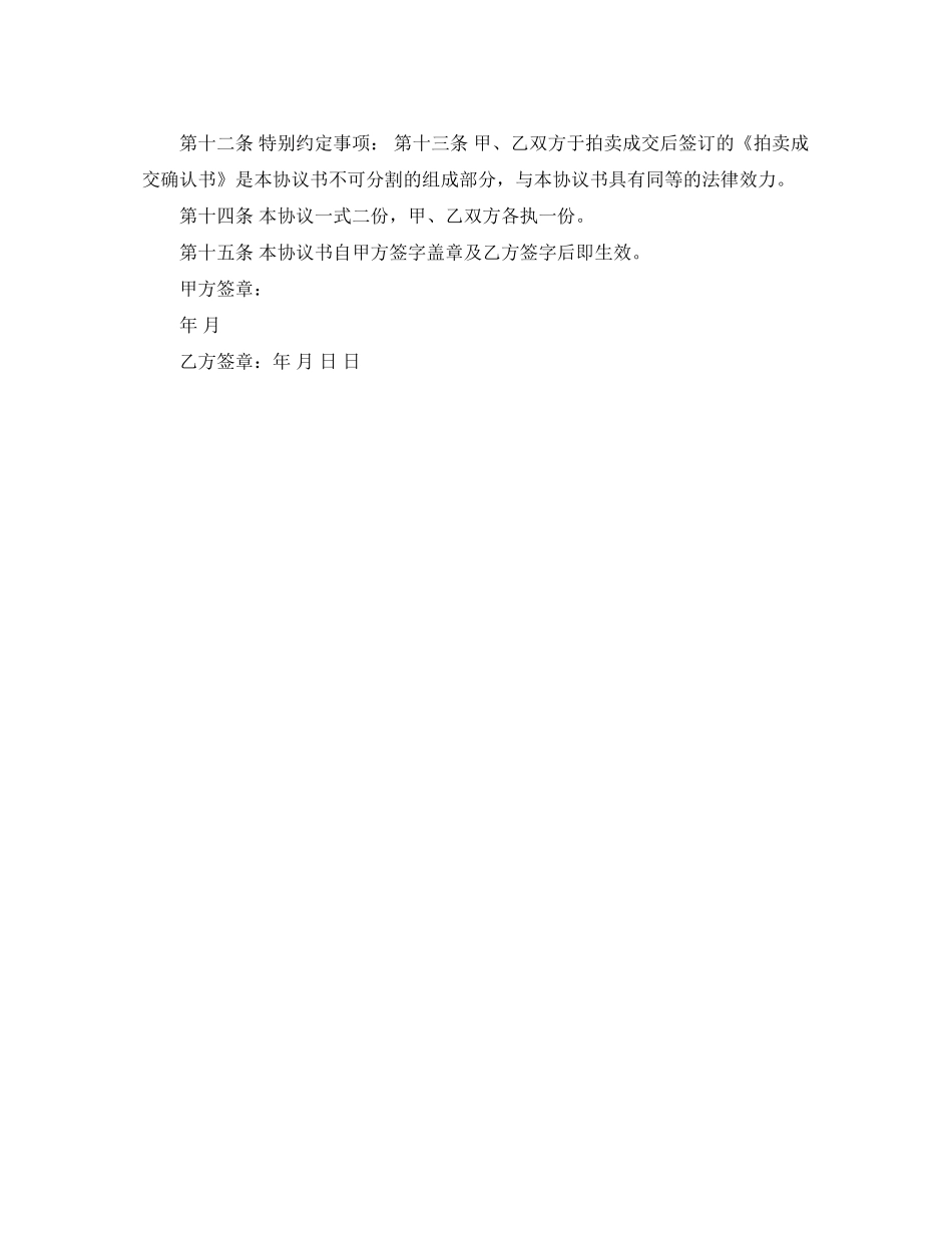 竞买协议书范本_第3页