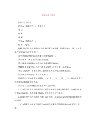 竞买协议书范本