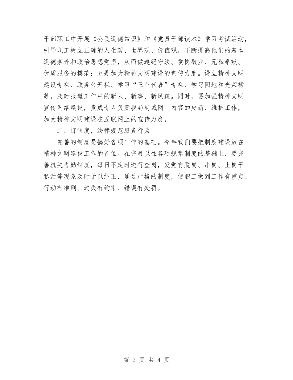 2024年财政局新年工作计划范文与2024年财政局老干部年度总结范文汇编_第2页