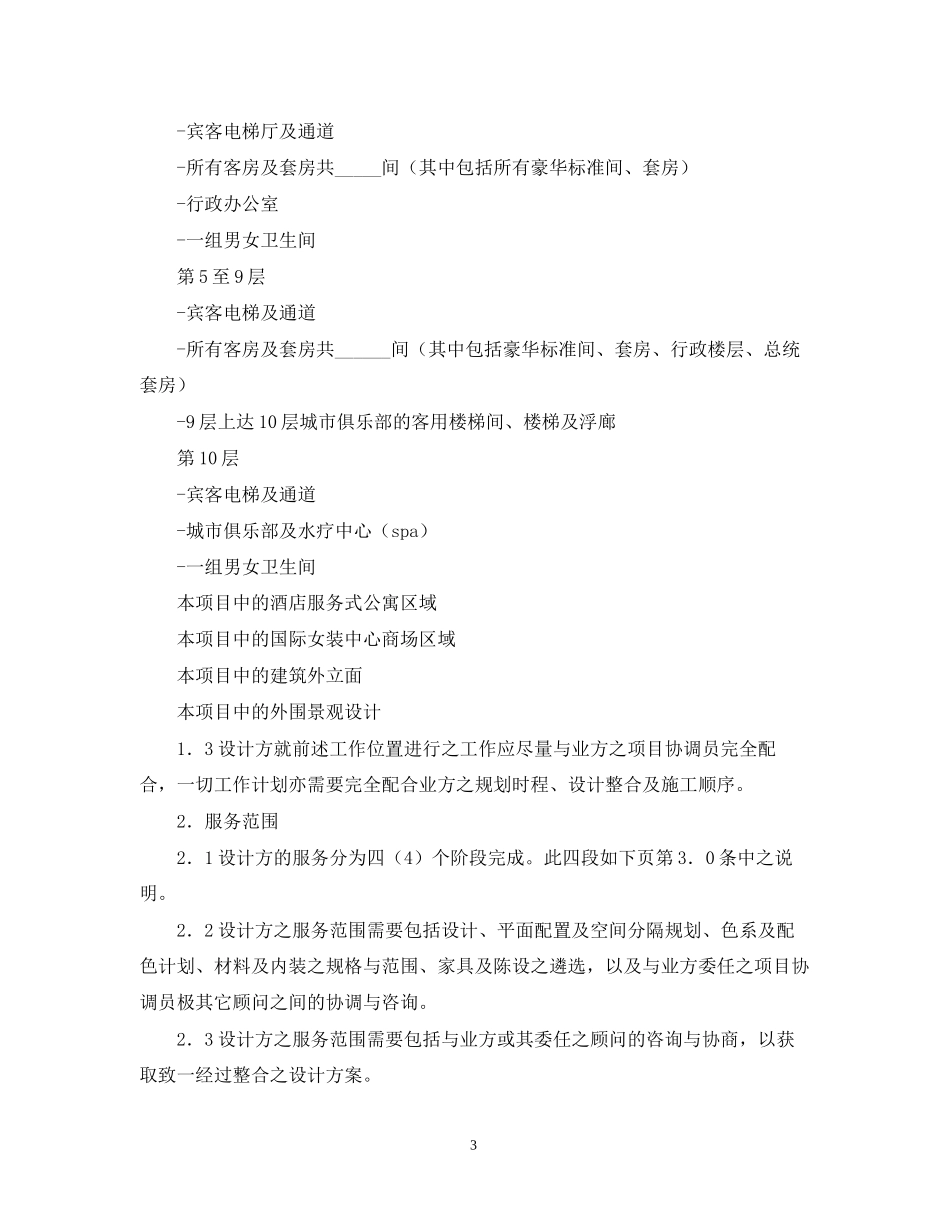 装修设计合同范本2_第3页