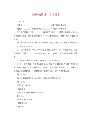 装修设计合同范本2