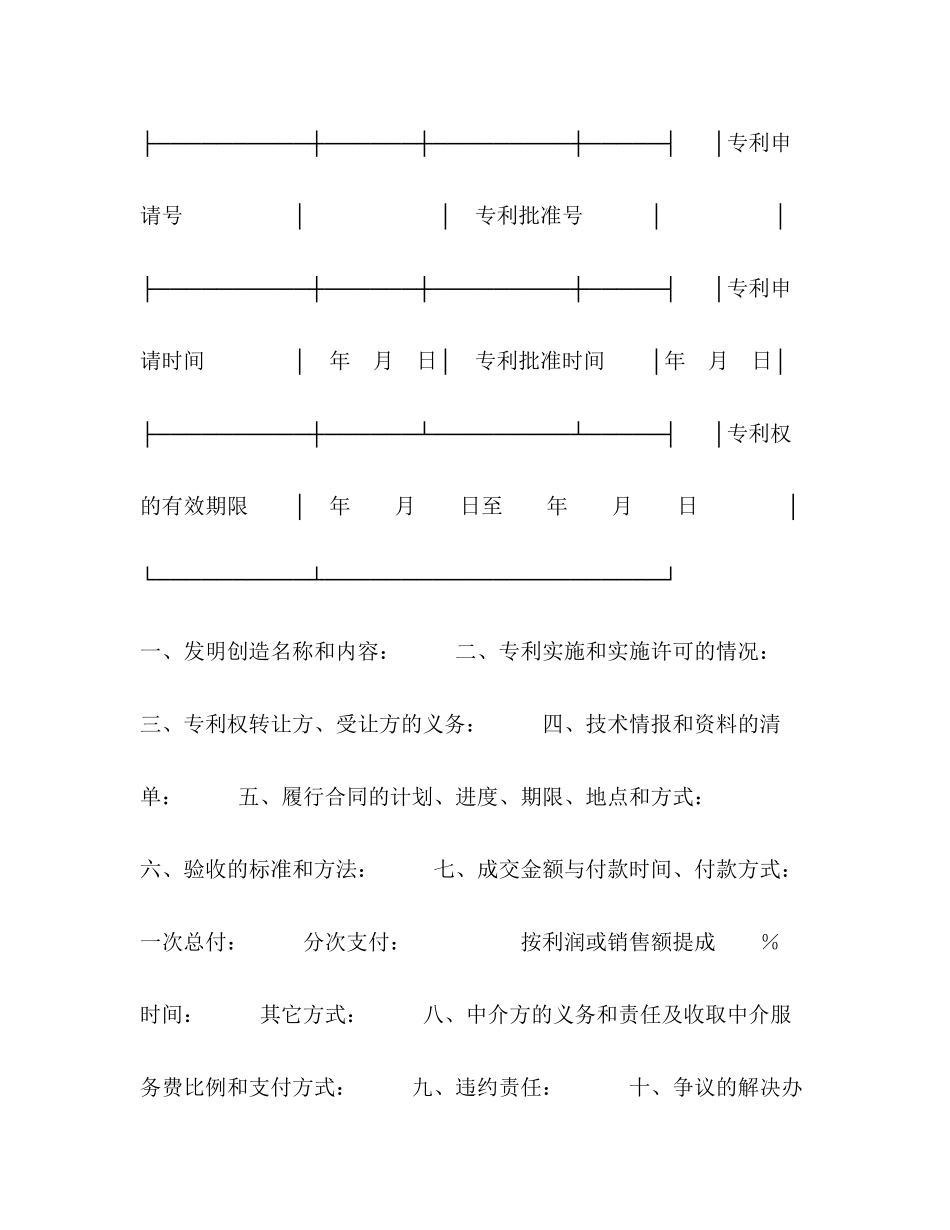 技术转让合同（２）1)_第2页