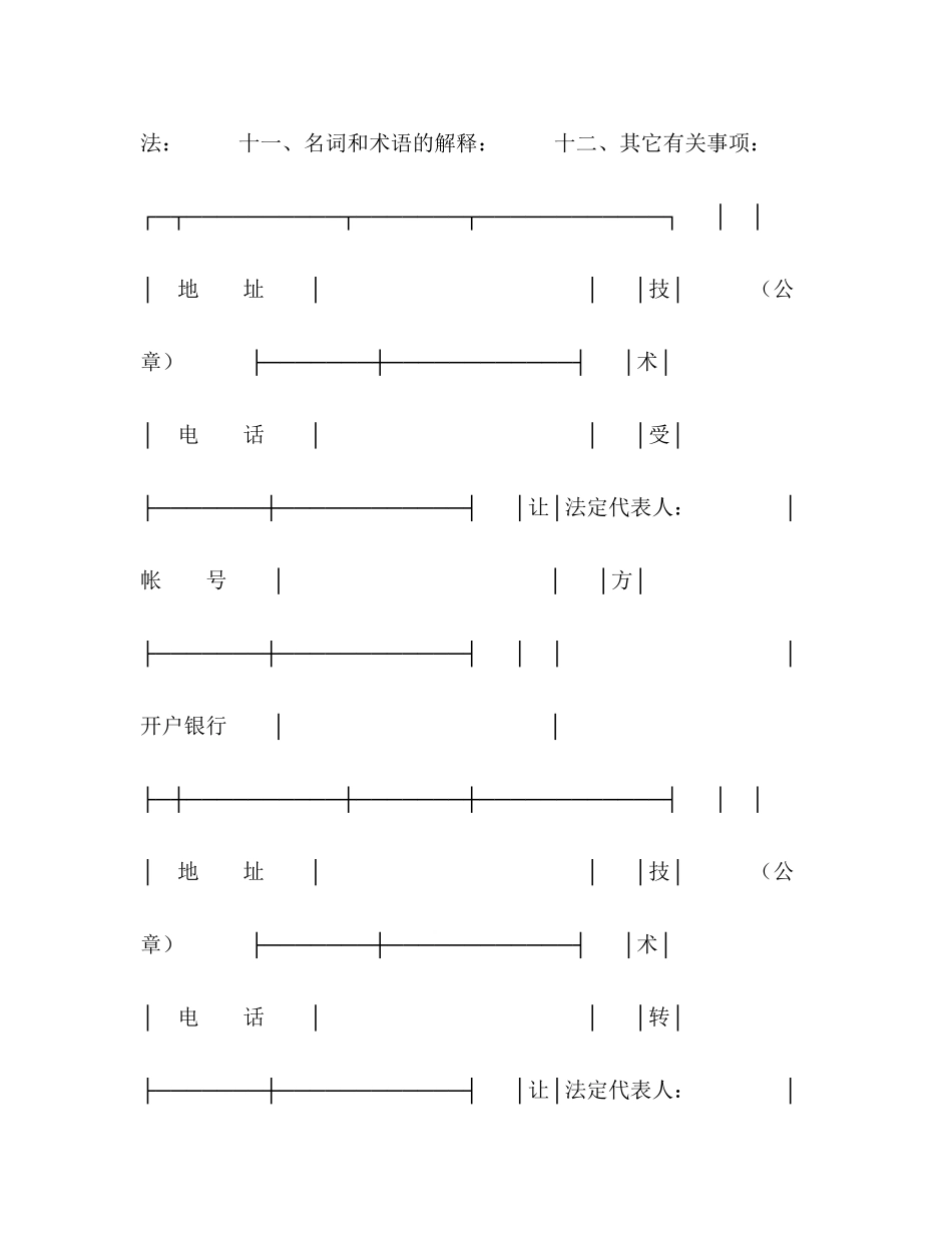 技术转让合同（２）1)_第3页