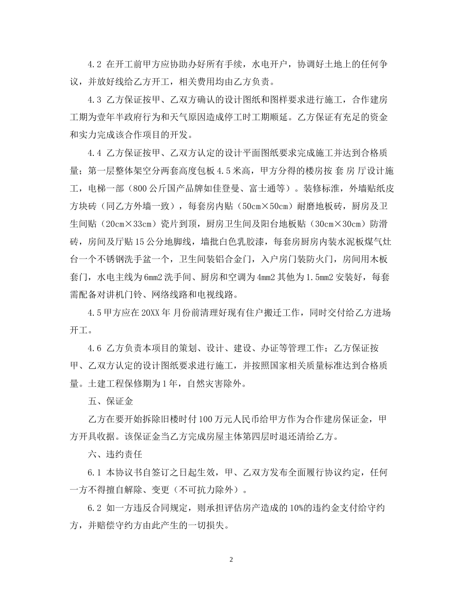 三方合作建房合同范本_第2页