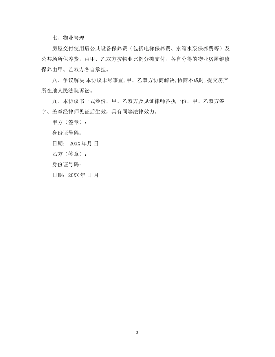 三方合作建房合同范本_第3页