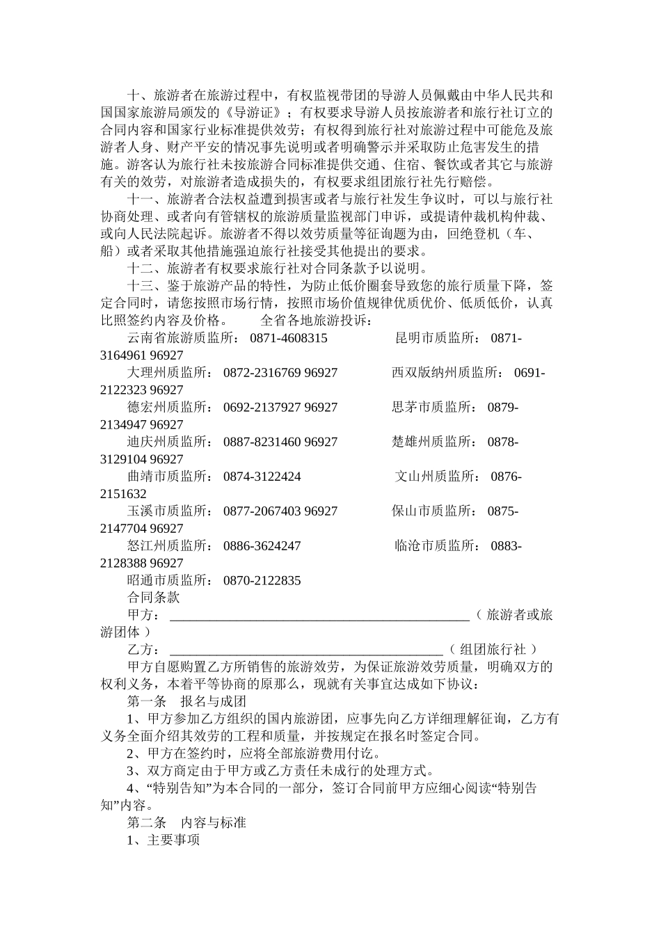 云南省国内旅游合同_第2页