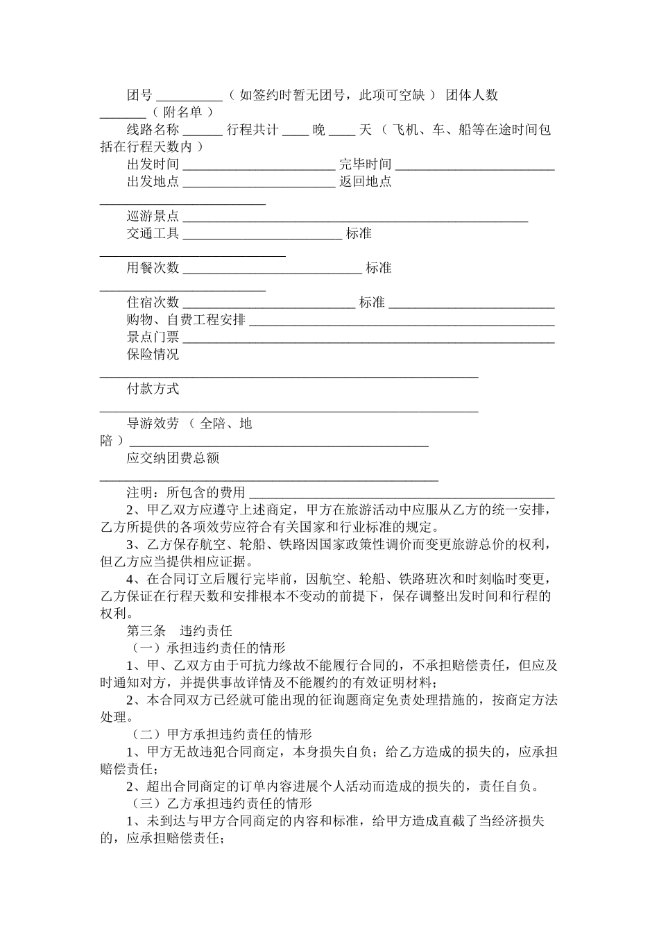 云南省国内旅游合同_第3页