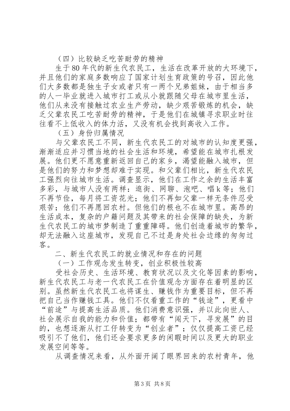 XX市新生代农民工的就业情况调研报告_第3页