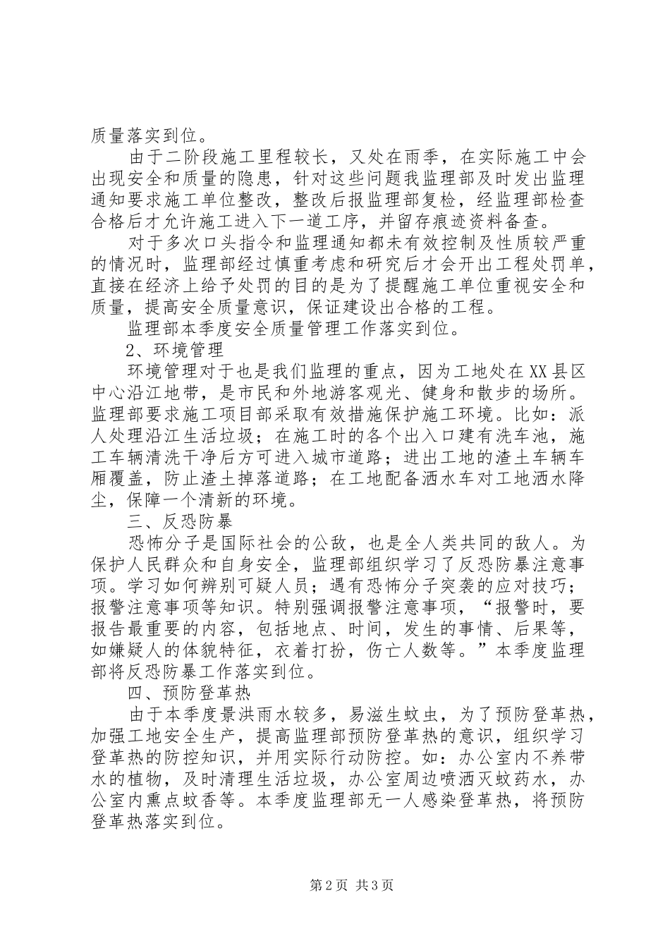 XX年四季度安全质量环境管理综合检查情况汇报_第2页