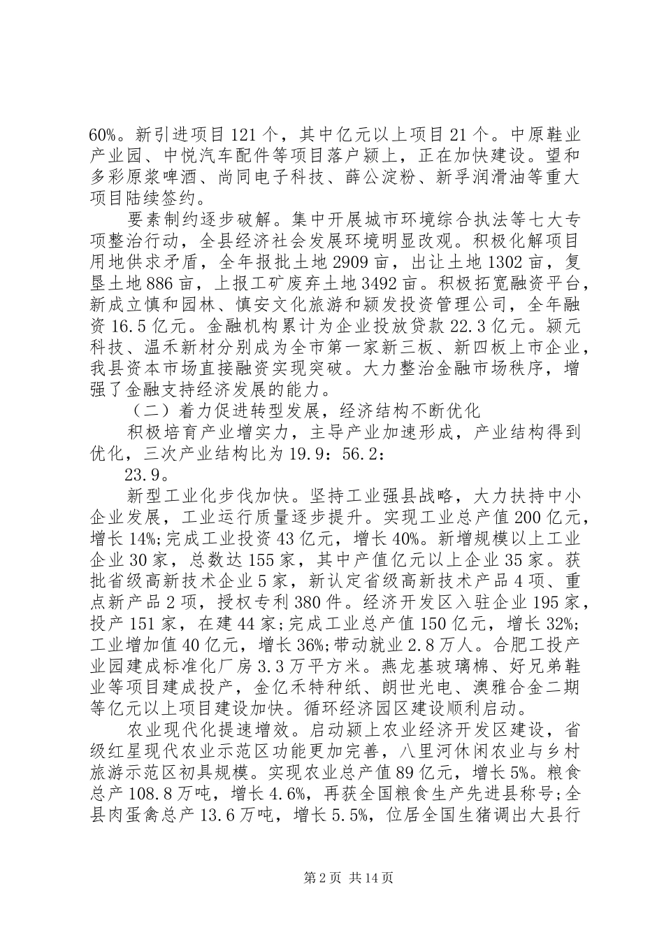 XX县区XX年政府工作报告 (19)_第2页