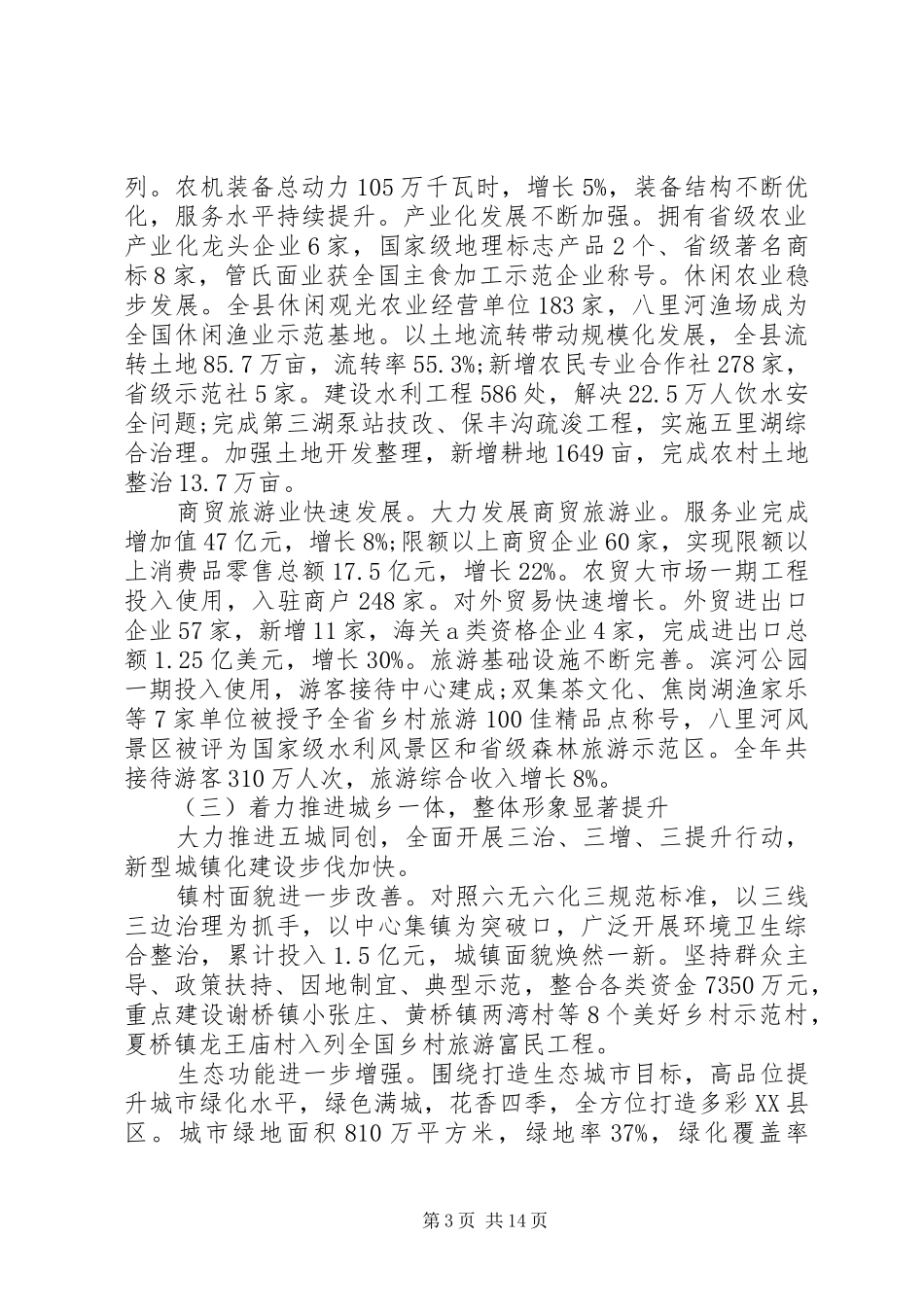 XX县区XX年政府工作报告 (19)_第3页