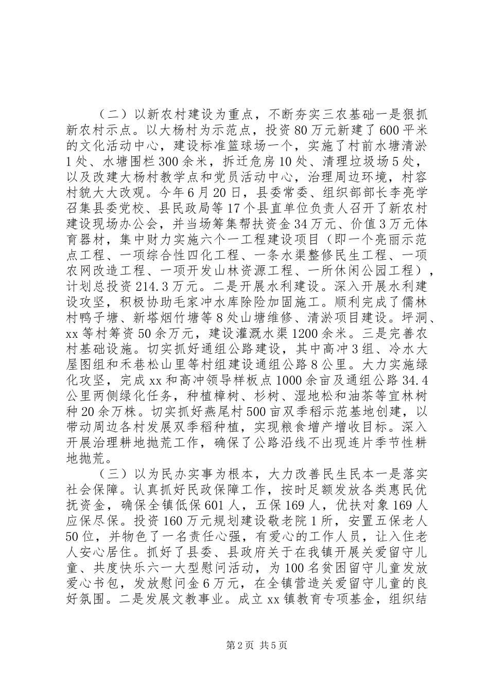 XX镇经济社会发展情况汇报_第2页