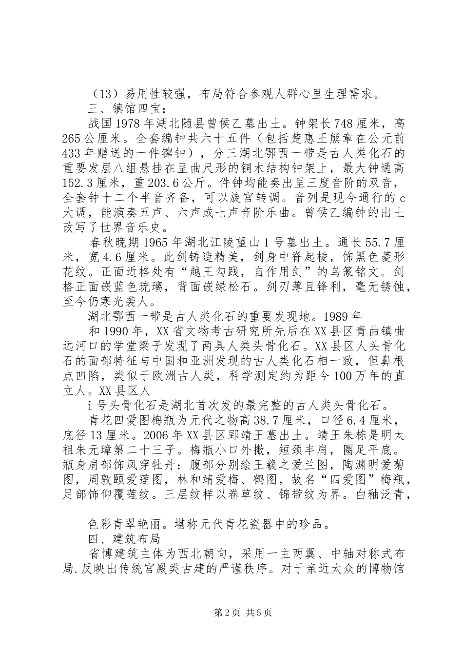 XX省博物馆调研报告_第2页
