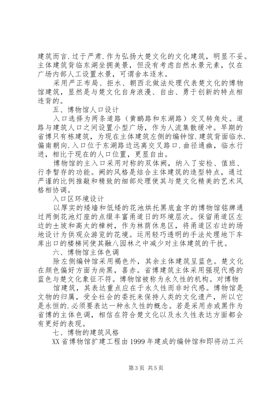 XX省博物馆调研报告_第3页