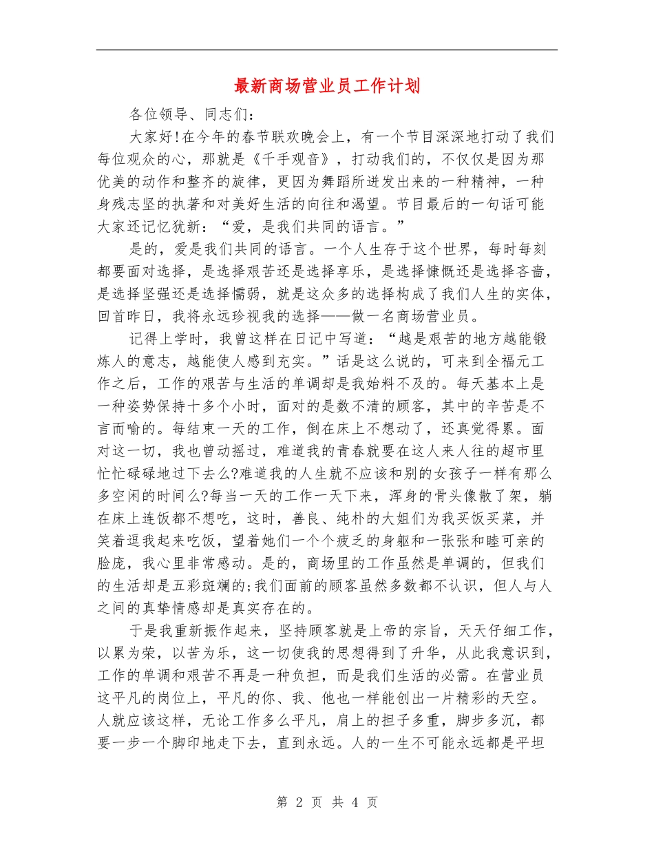 最新商场营业员工作计划_第2页