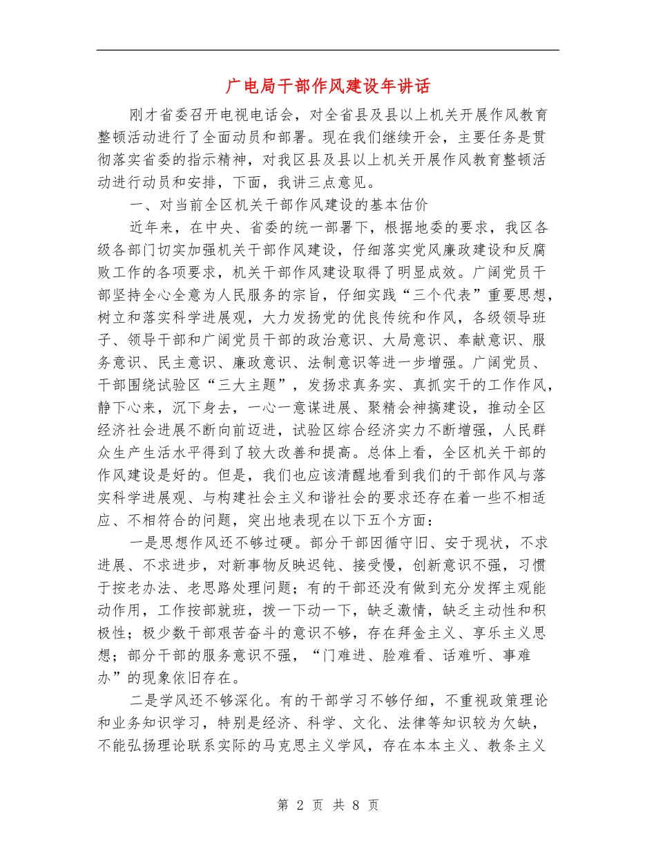 广电局干部作风建设年讲话_第2页