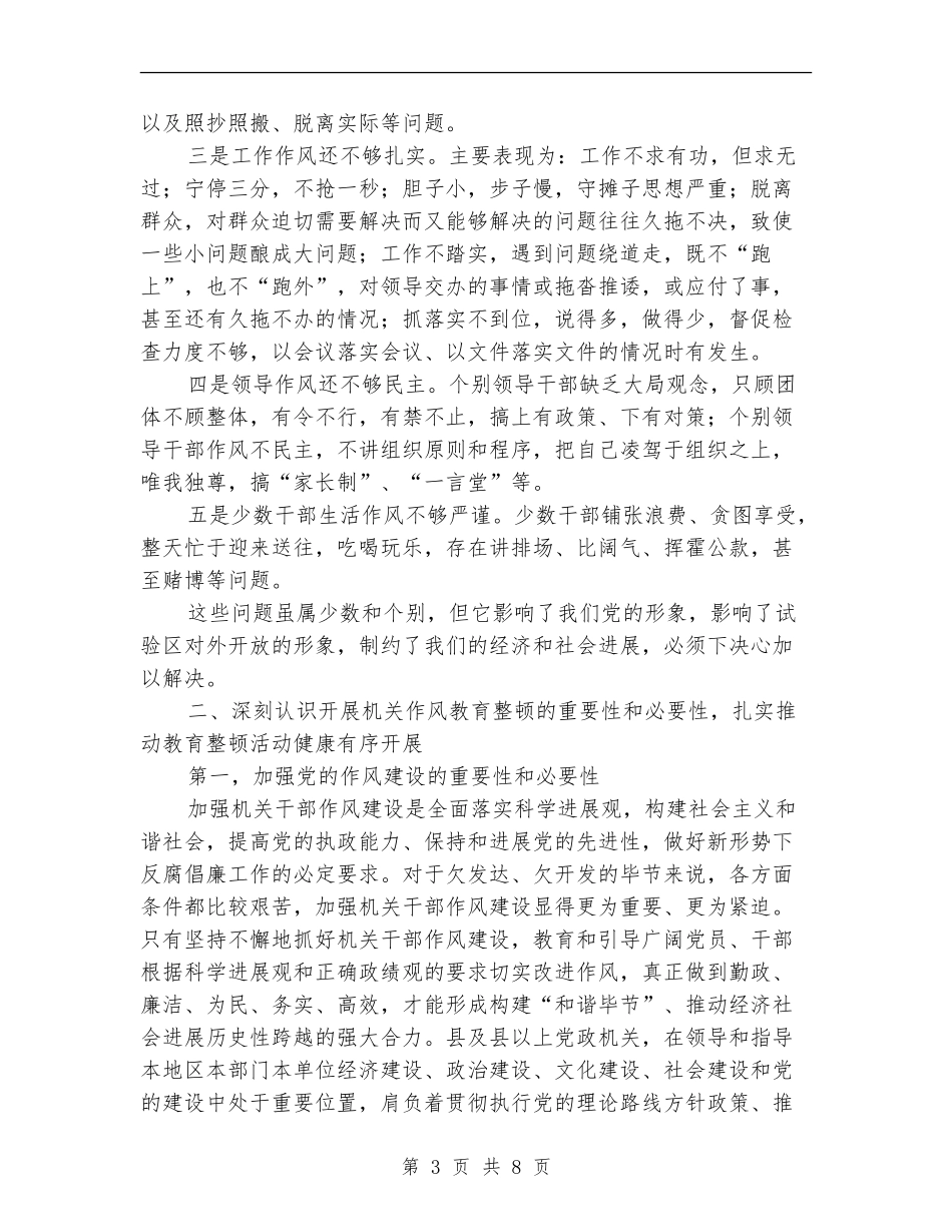 广电局干部作风建设年讲话_第3页
