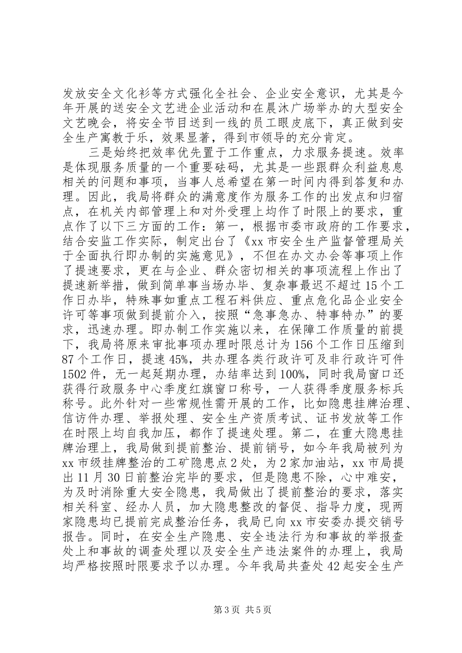 安监局创建“六型”机关活动情况汇报材料_第3页