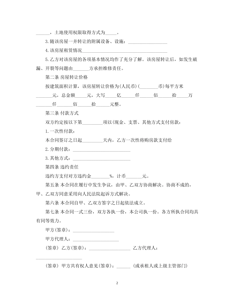 家庭房屋转让合同模板_第2页