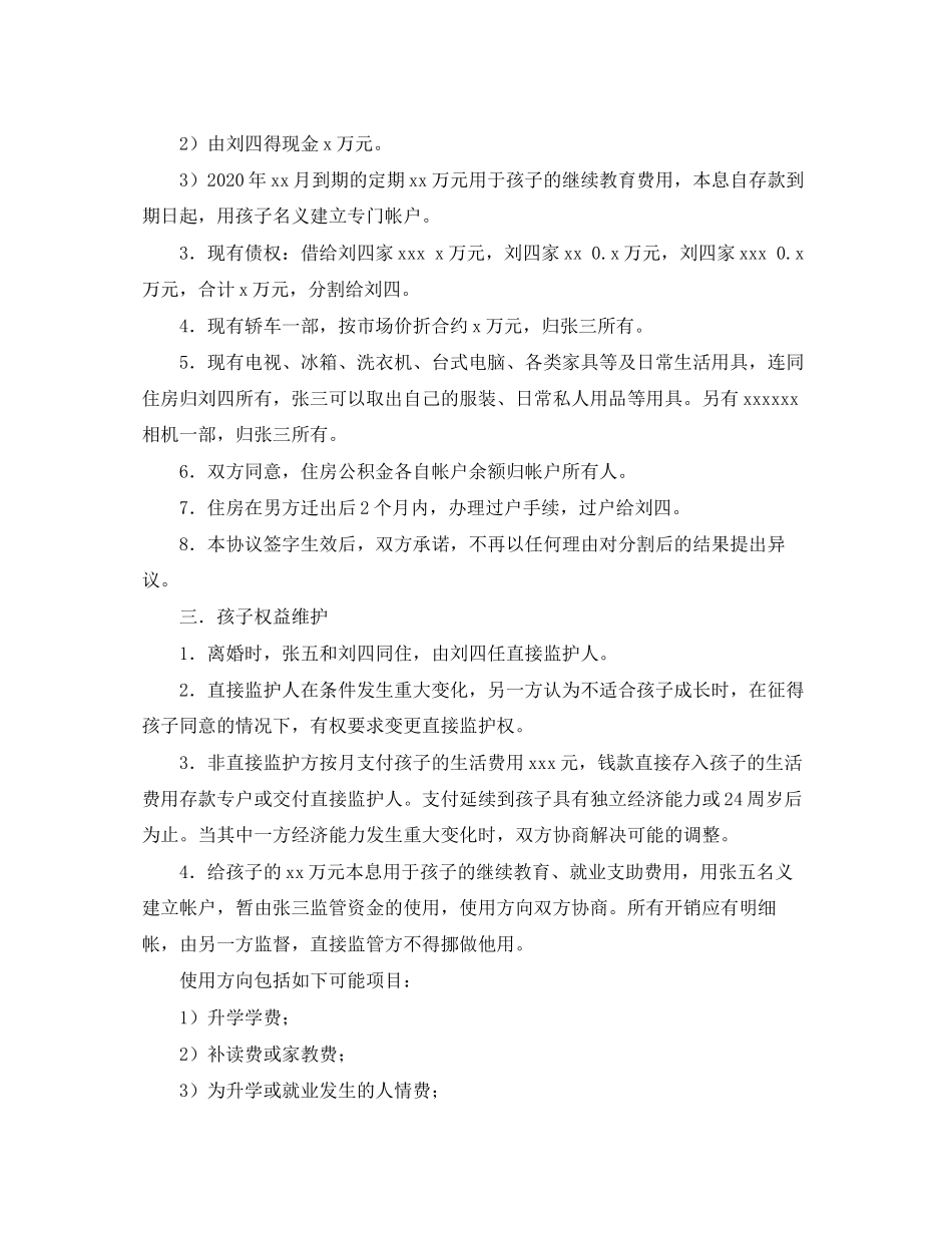 协议离婚协议书三篇_第2页