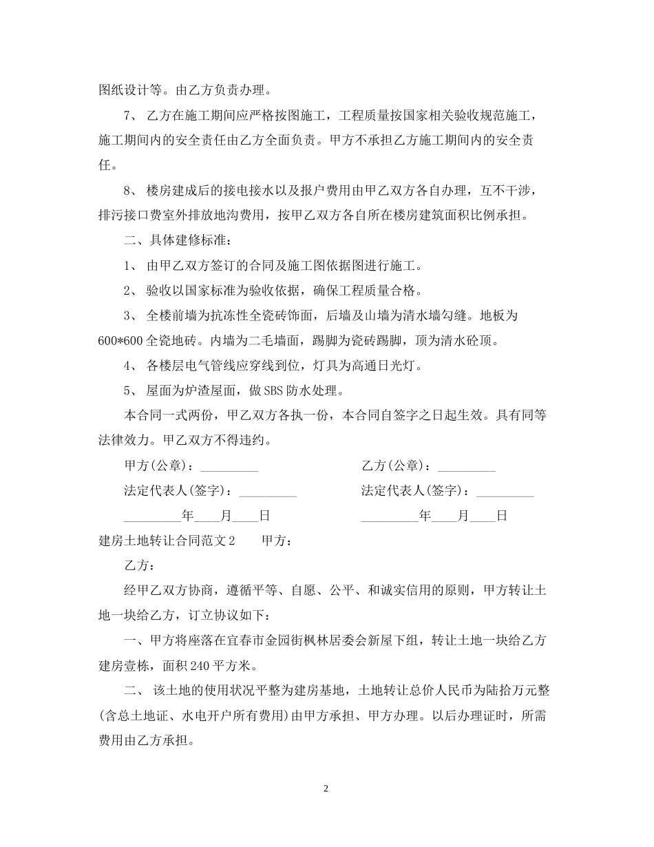 建房土地转让合同范本_第2页