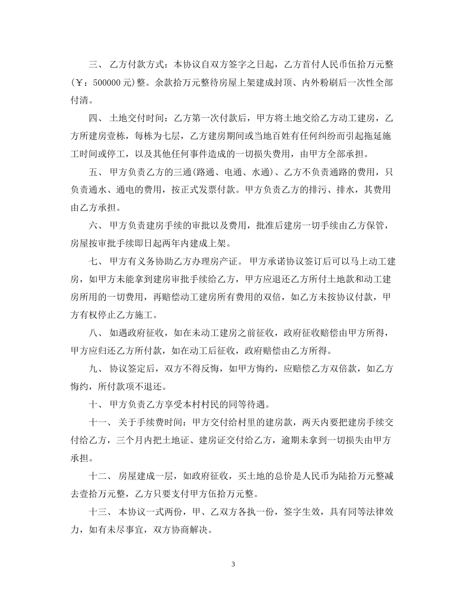 建房土地转让合同范本_第3页