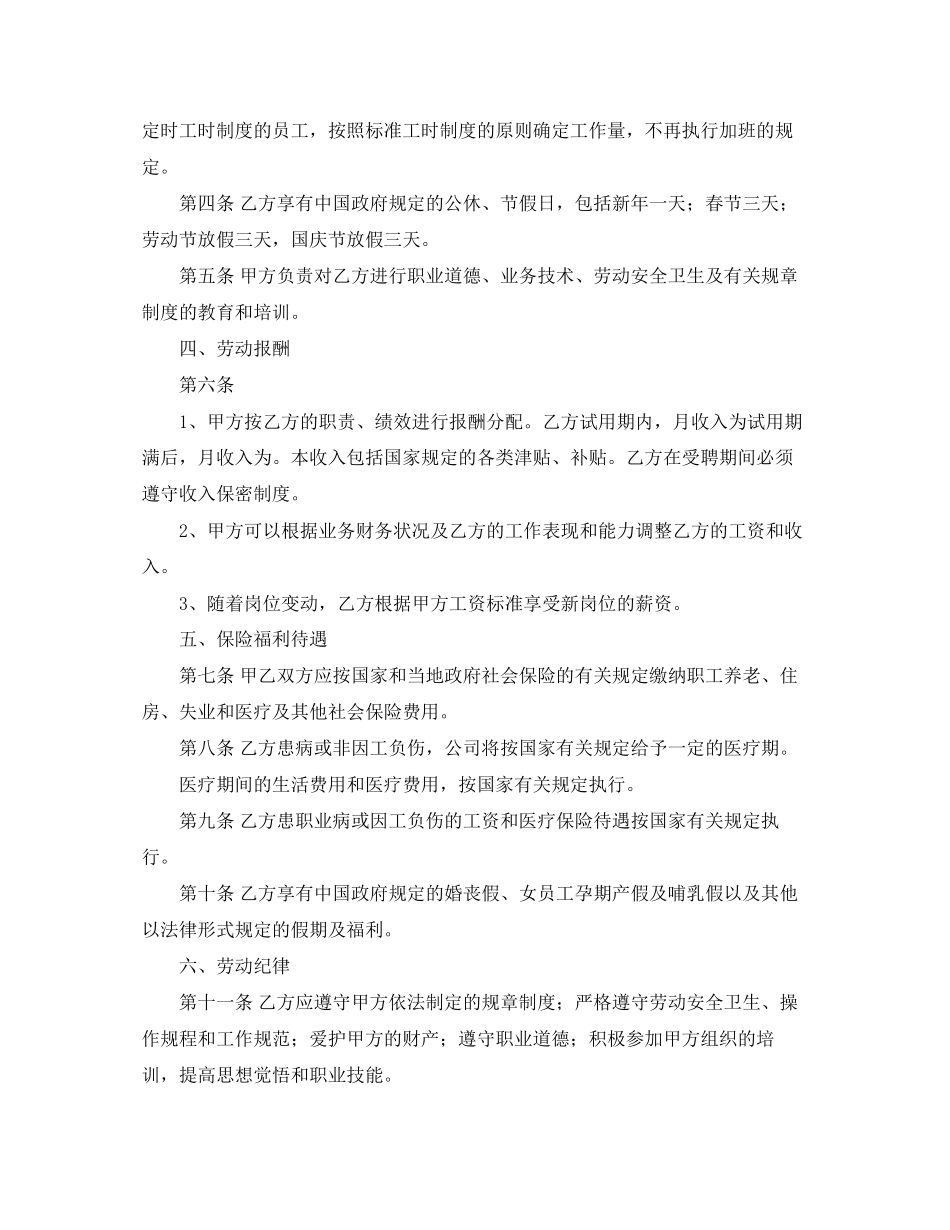 公司与员工解除劳动合同范本_第2页