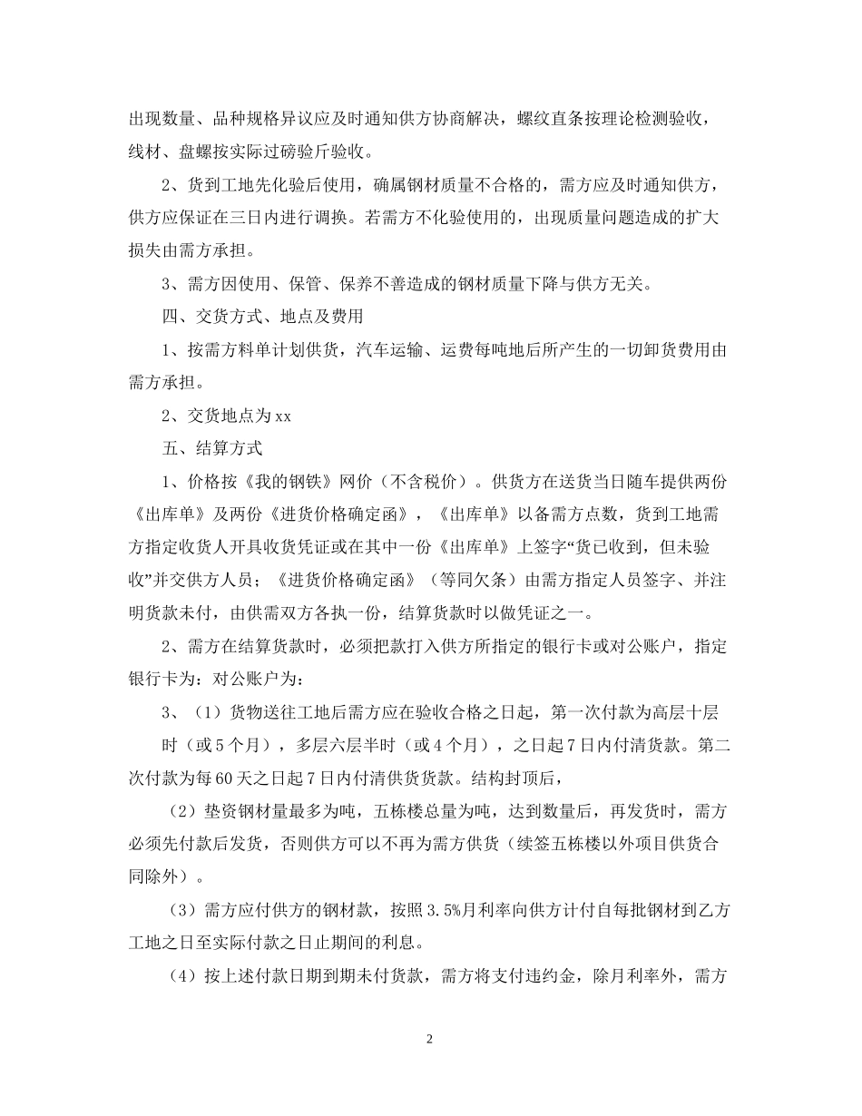 钢材购销合同简单范本_第2页