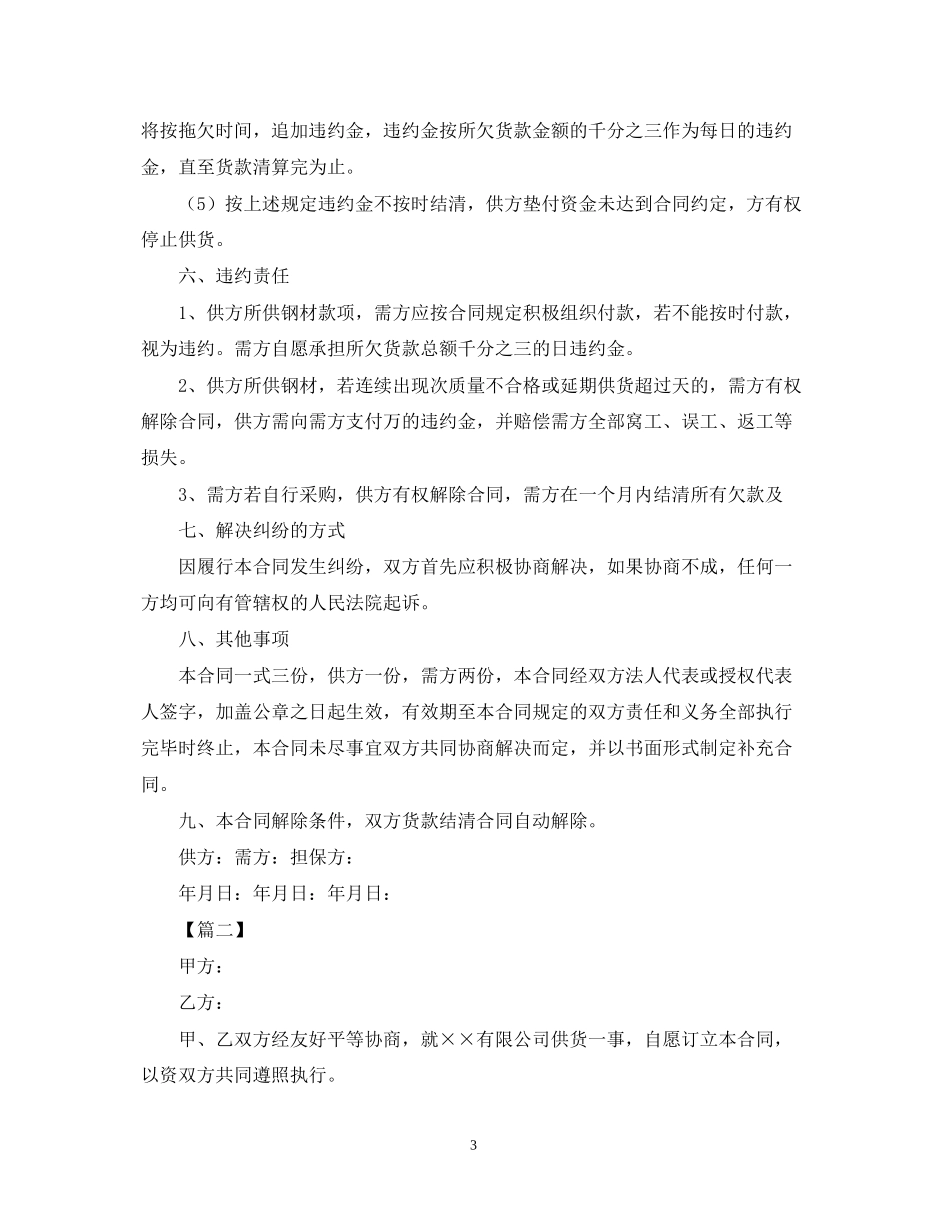 钢材购销合同简单范本_第3页