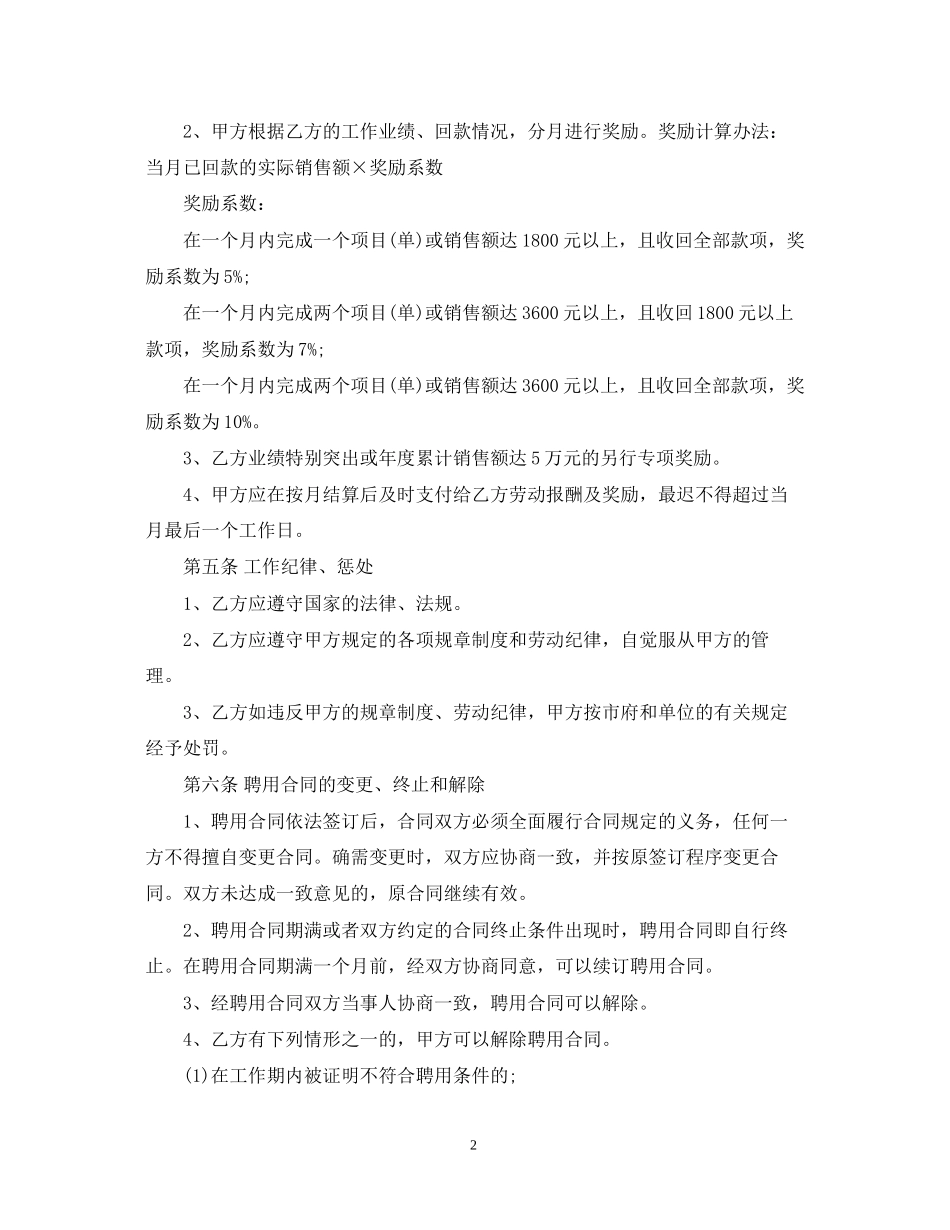 兼职营销工程师聘用合同范本_第2页