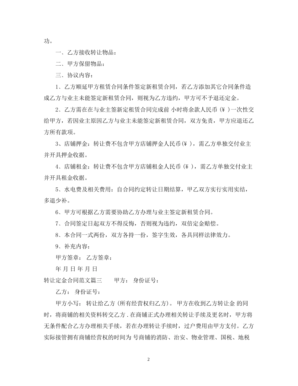 转让定金合同_转让定金合同范本_第2页