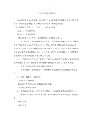 三人合伙购车合同范本