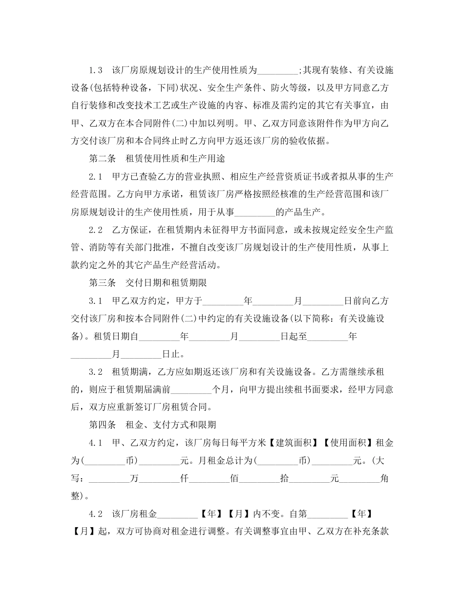 正规的门面房租赁合同范本_第2页