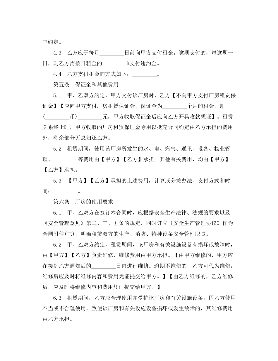 正规的门面房租赁合同范本_第3页