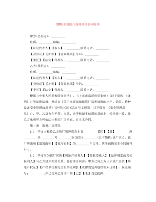正规的门面房租赁合同范本