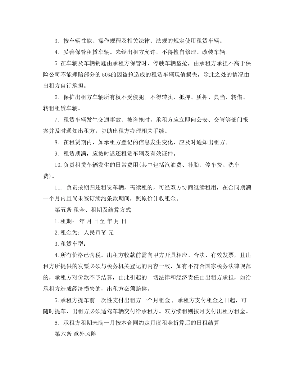 汽车长期租赁合同模板_第3页