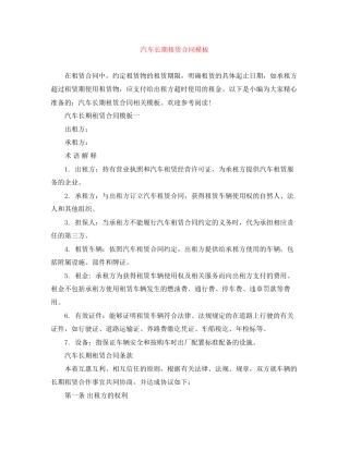 汽车长期租赁合同模板
