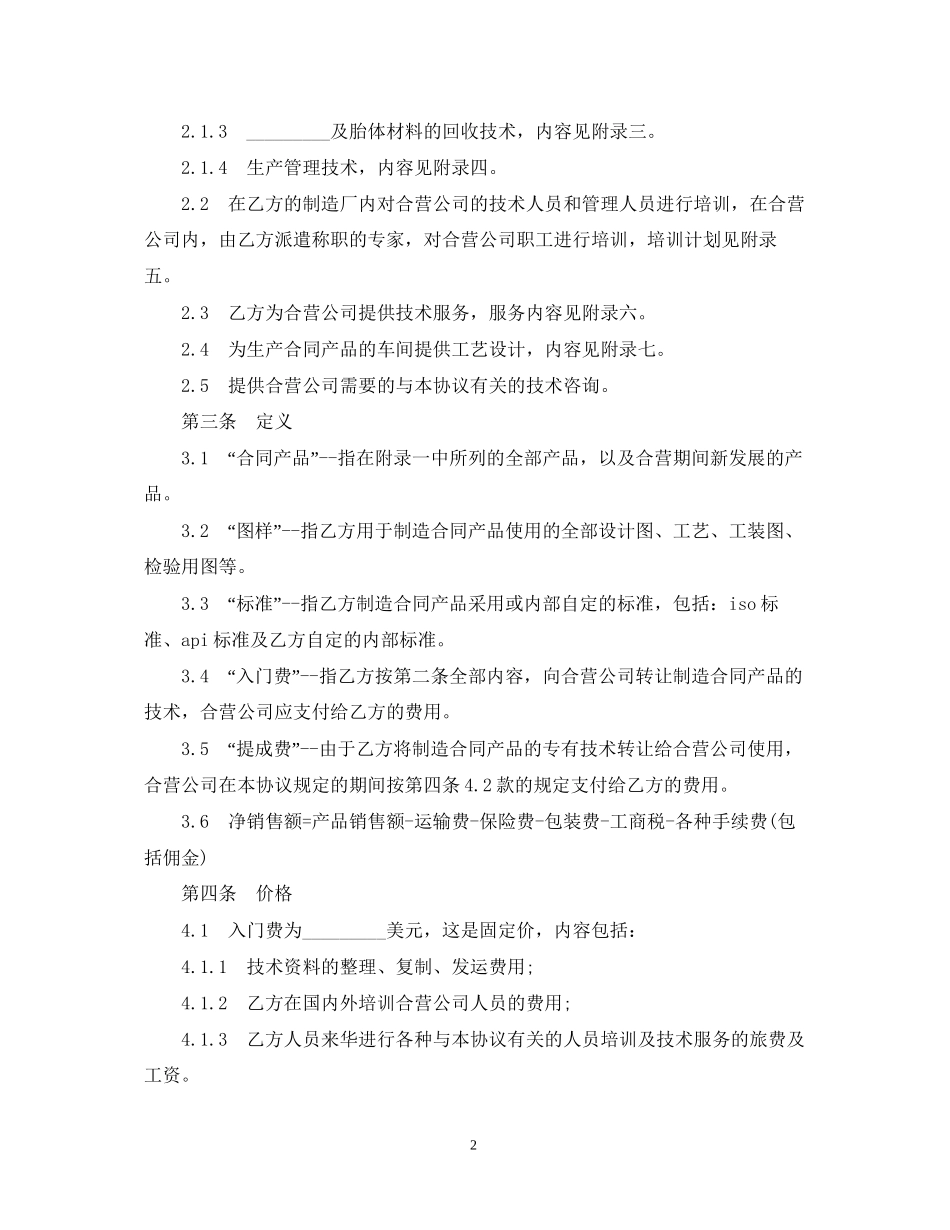 钻头生产技术转让合同_第2页