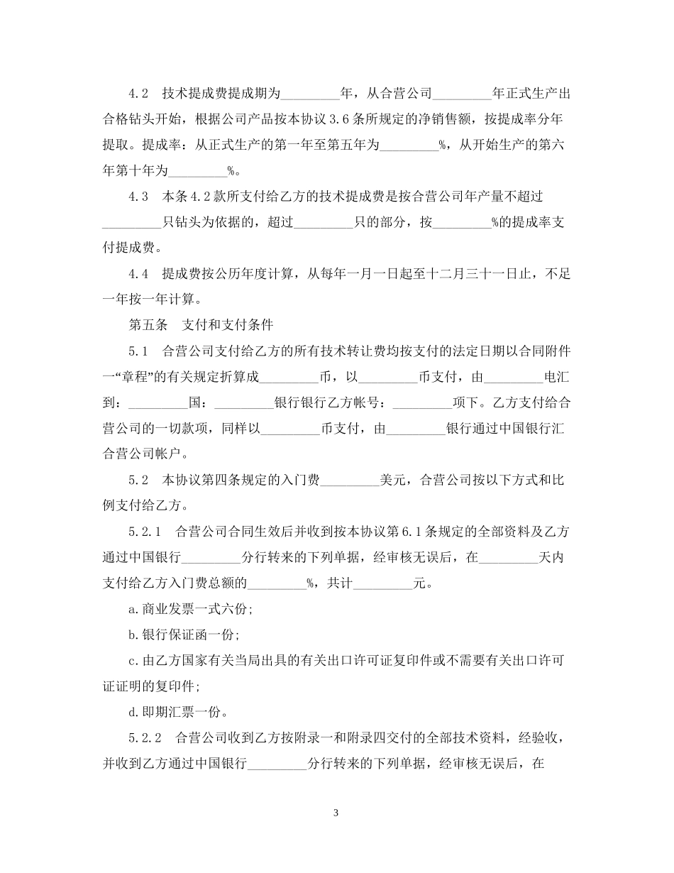 钻头生产技术转让合同_第3页