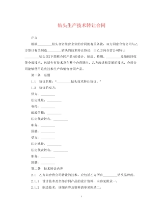 钻头生产技术转让合同